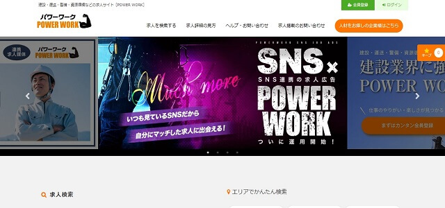 一人親方マッチングサービスのPOWER WORK公式サイト画像