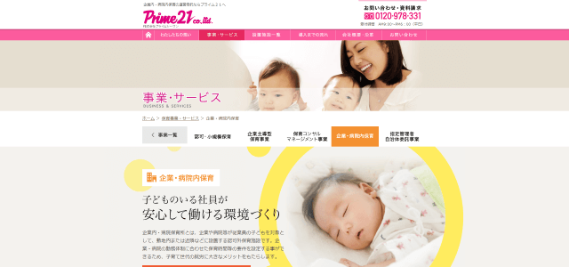 保育園運営委託のプライムツーワンの公式サイト画像