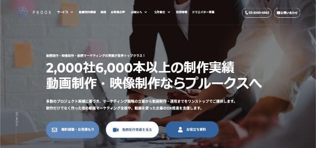 周年記念動画制作会社株式会社プルークス公式サイトのサイト画像