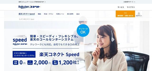 クラウドPBX 比較 楽天コミュニケーションズ株式会社公式サイト画像）