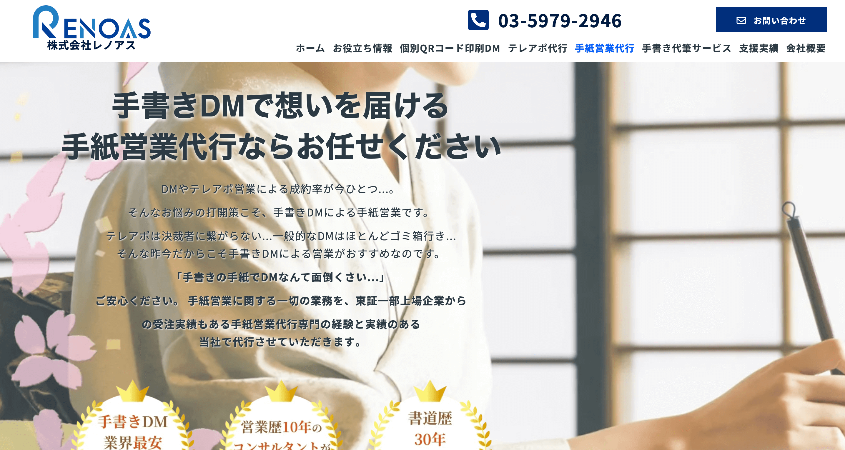 株式会社レノアスの手紙営業サービスの事例や口コミ評判、費用を徹底リサーチ！