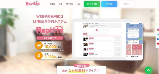 美容クリニック電子カルテシステムリピッテクリニック向け予約システム公式サイト画像