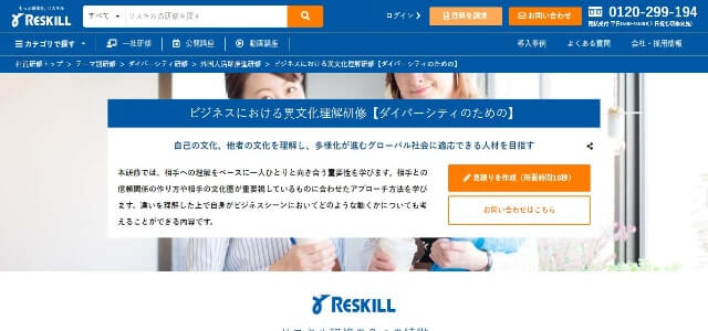 異文化理解研修の株式会社リスキル公式サイト画像）
