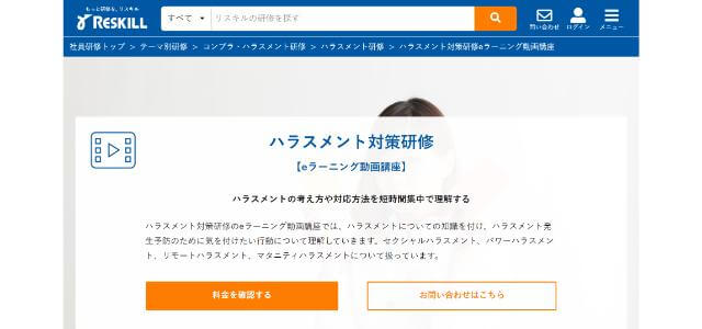 リスキル公式サイト画像