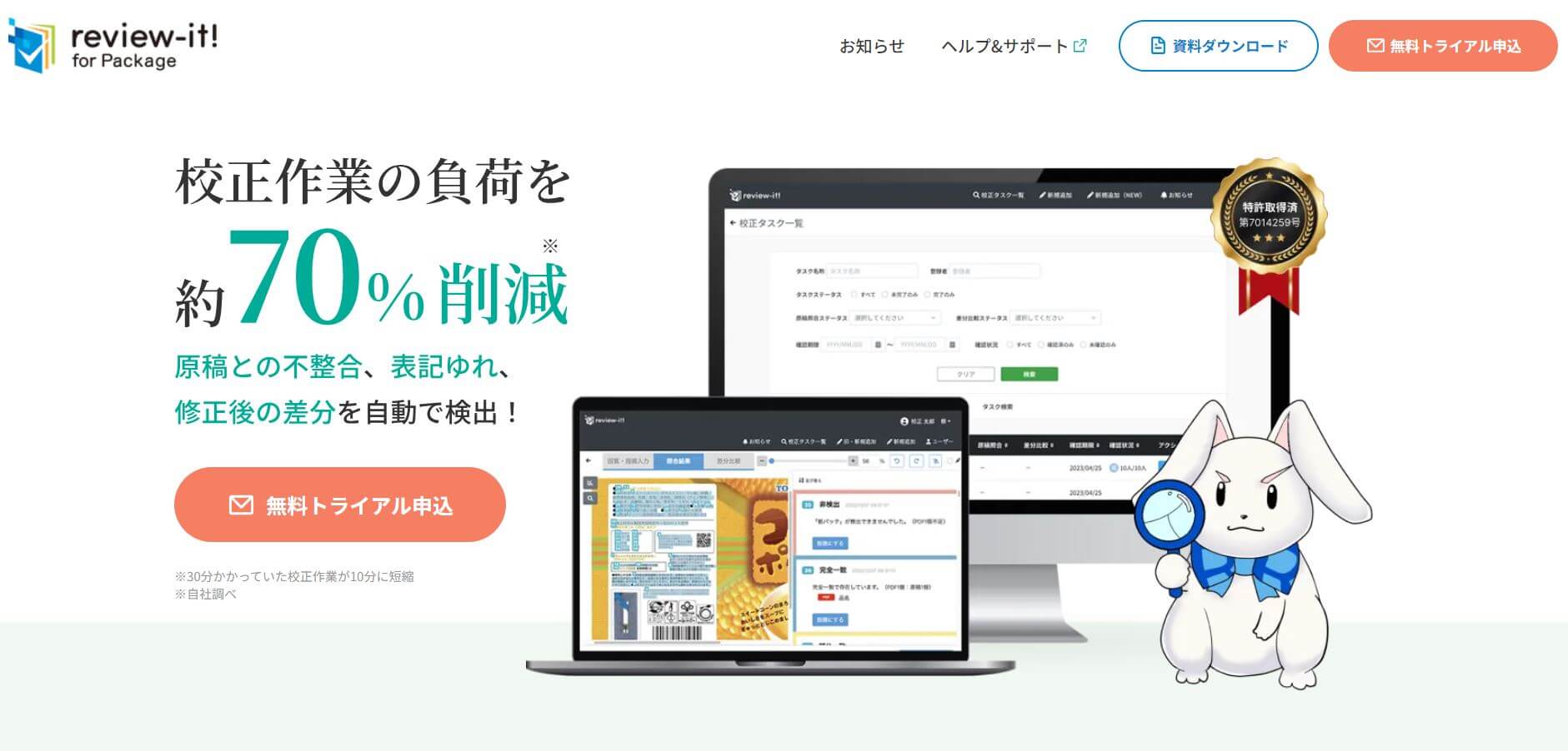オンライン校正ツールのreview-it! for Package公式サイト画像