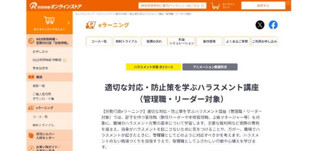 労政時報オンラインストア公式サイト画像