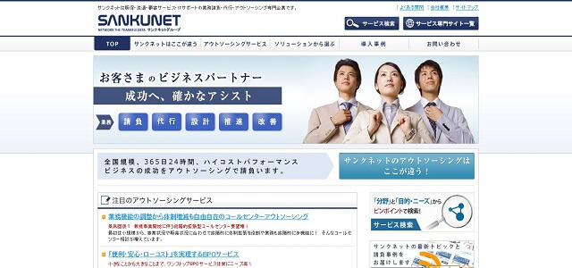 テクニカルサポート代行のサンクネット公式サイト画像