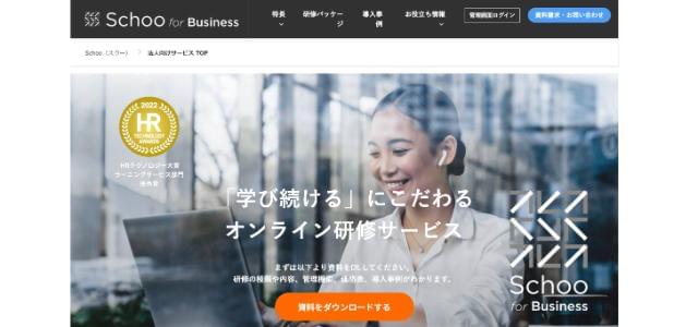 Schoo（スクー）公式サイト画像