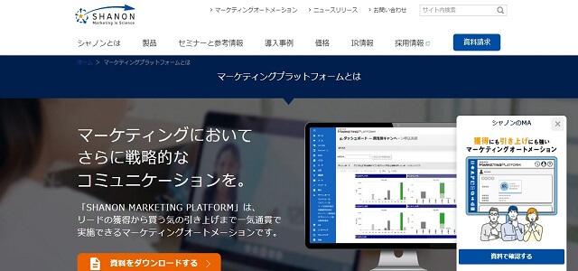 セミナー管理システムのSHANON MARKETING PLATFORM公式サイト画像