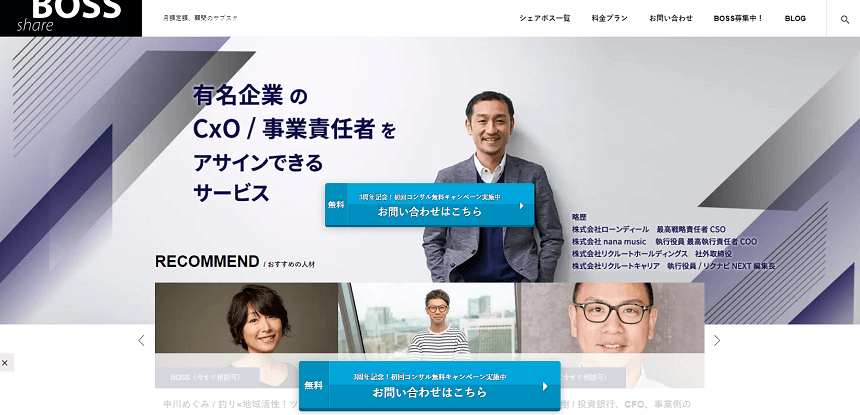 株式会社シェアボスの特徴や口コミ評判・事例まとめ！（新規事業立ち上げ支援コンサルティング会社）