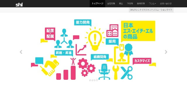 外国人適性検査の日本エス・エイチ・エル株式会社公式サイト画像）