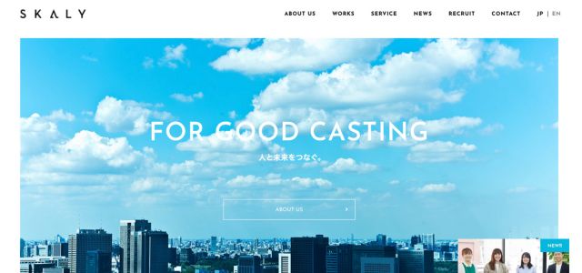 CMキャスティング会社スカリーの公式サイト画像）