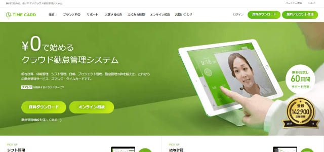 スマレジ・タイムカードの公式サイト画像