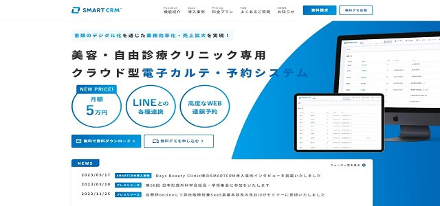 美容クリニック予約管理システム<br>SMARTCRM（スマートCRM）資料ダウンロードページ