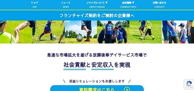 放課後等デイサービスのフランチャイズのドレミファソライズ公式サイト画像