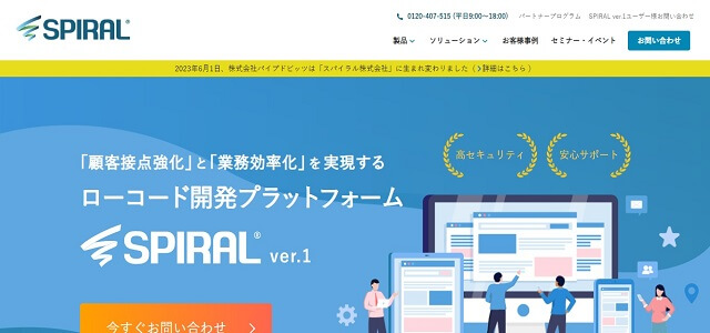 セミナー管理システムのSPIRAL®公式サイト画像