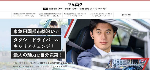 でんタク