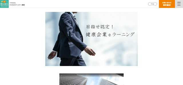 株式会社ティップネスの公式サイト画像