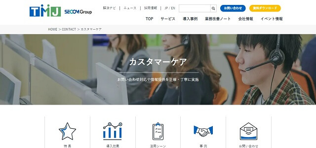 カスタマーサポート代行のTMJ公式サイト画像