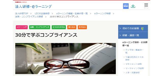 LEC東京リーガルマインド公式サイト画像