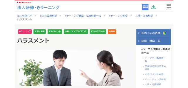 LEC東京リーガルマインド公式サイト画像