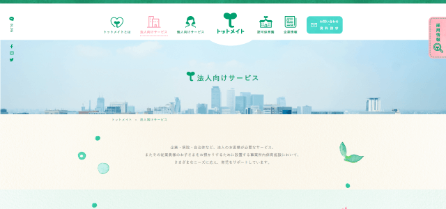 企業内保育委託のトットメイトの公式サイト画像