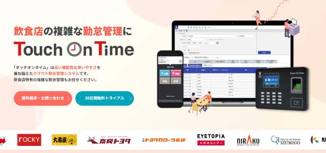 タッチオンタイムの公式サイト画像