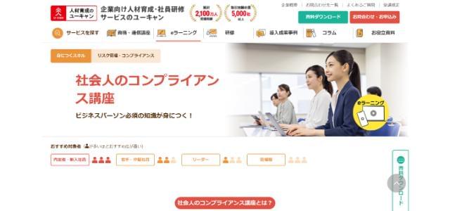 ユーキャン公式サイト画像