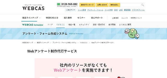 セミナー管理システムのWEBCAS formulator公式サイト画像