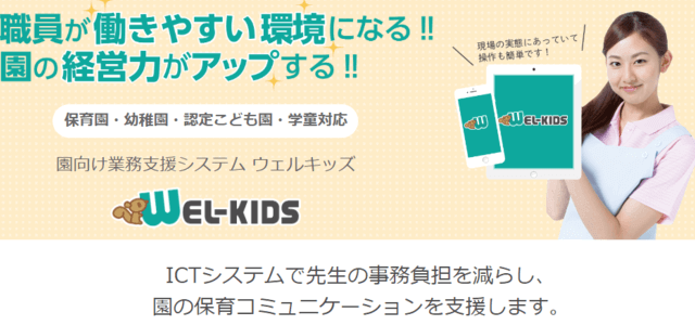 WEL-KIDS