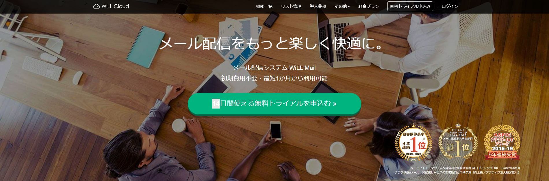 WiLL Mailの特徴と口コミ評判や料金を徹底リサーチ