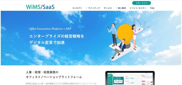 建設業勤怠管理システムWiMS公式サイト画像 /></noscript><span class=