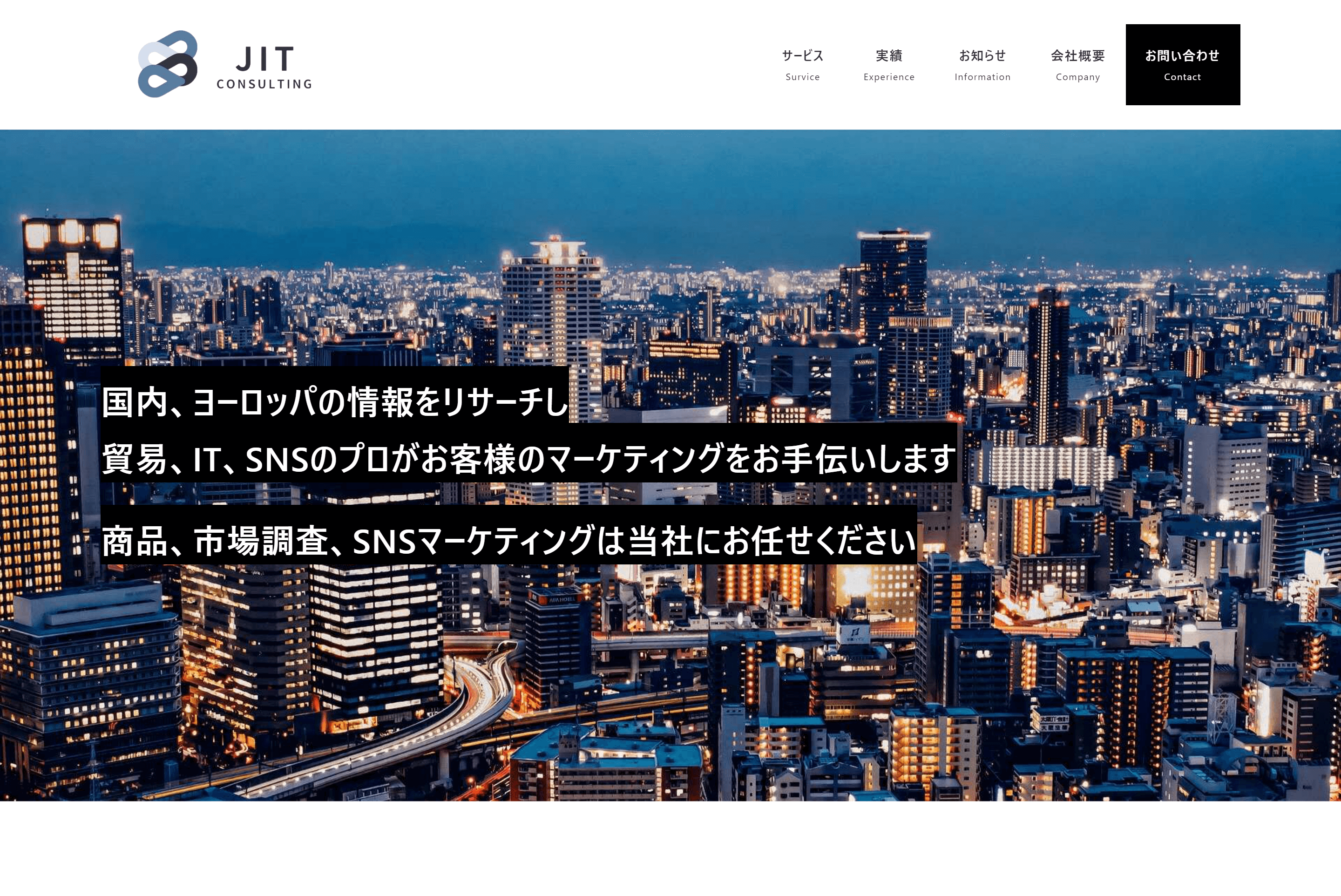 JITコンサルティング株式会社の料金や口コミ評判や導入事例をまとめました