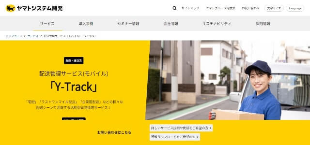 配送管理システムの配送管理サービス(モバイル)「Y-Track」公式サイト画像）