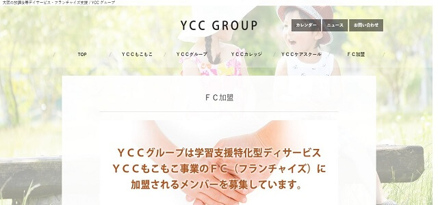 放課後等デイサービスのフランチャイズのＹＣＣもこもこ公式サイト画像