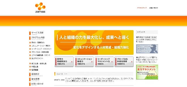 異文化理解研修の株式会社ザマー公式サイト画像）