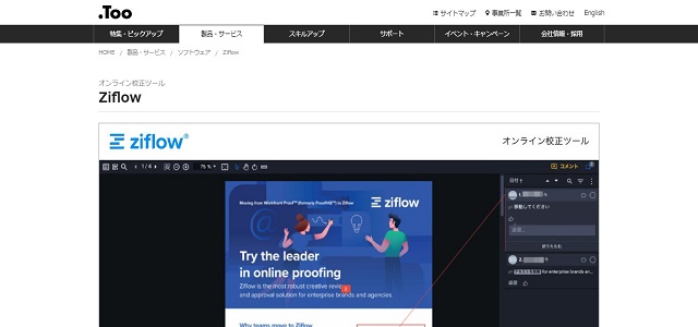 校正支援ツールのZiflow公式サイト画像