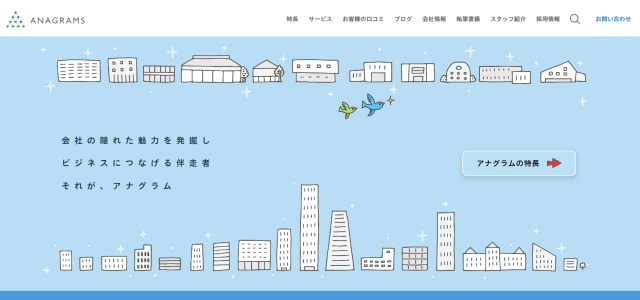 インハウス支援サービス アナグラム公式サイト画像