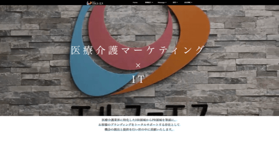 介護の採用代行株式会社エルユーエス公式サイト画像
