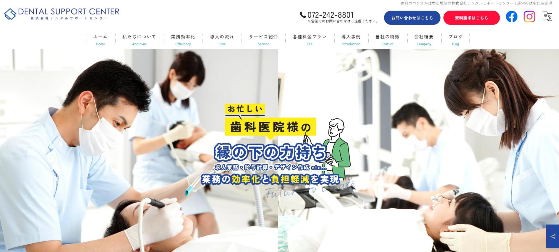 株式会社デンタルサポートセンター資料ダウンロードページ