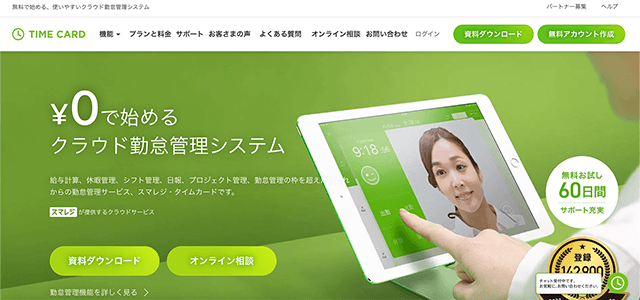 勤怠管理システム 小規模 スマレジ・タイムカード公式サイト画像）