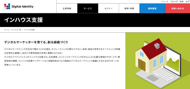インハウス支援サービス デジタルアイデンティティ公式サイト画像