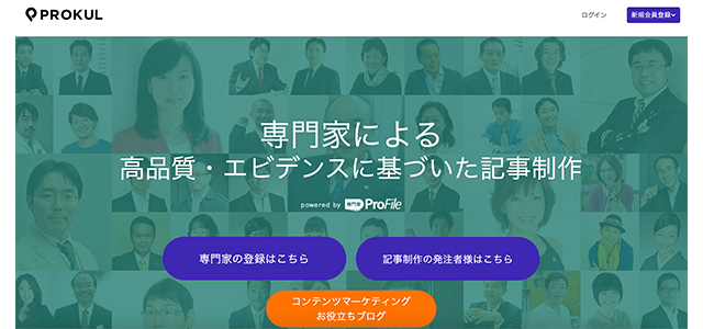 プロクルコンテンツの導入事例や口コミ・評判、費用について徹底リサーチ！