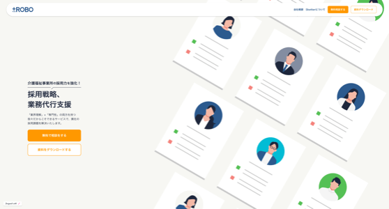 介護の採用代行株式会社プラスロボ公式サイト画像