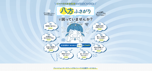 インハウス支援サービス プレシジョンマーケティング公式サイト画像