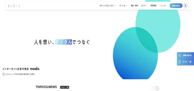インハウス支援サービス メディックス公式サイト画像