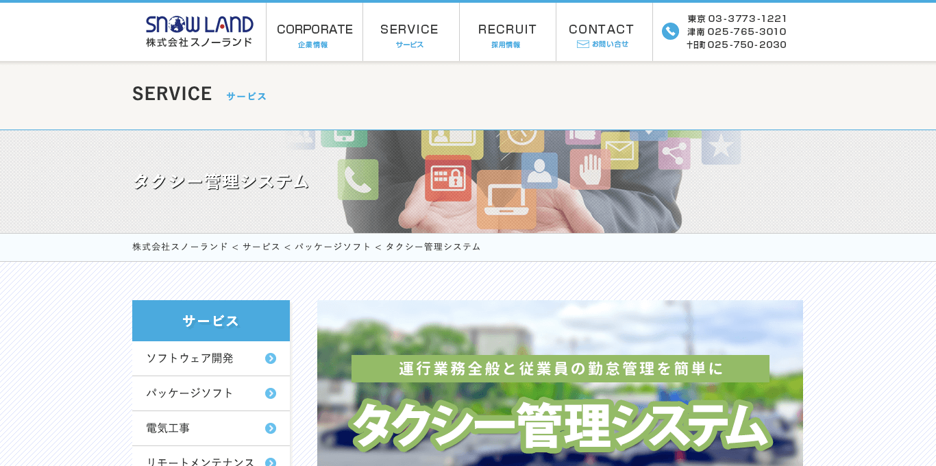 タクシー運行管理システム タクシー管理システム 公式サイト画像