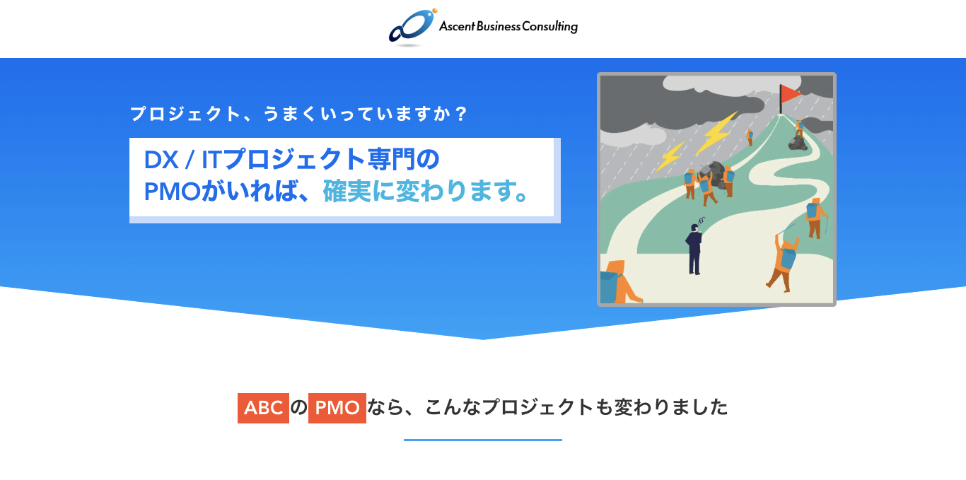 DX・ITプロジェクト専門の<br>Ascent Business Consulting株式会社説明資料のダウンロードページ