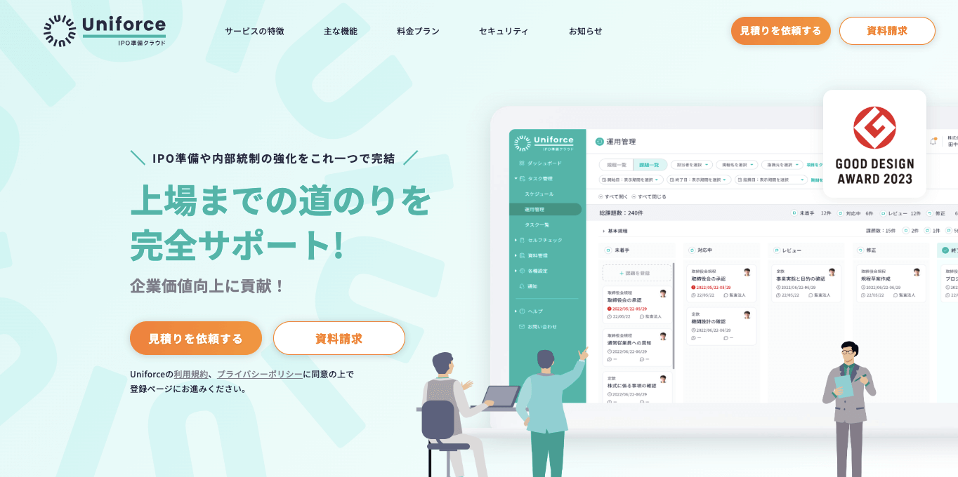 IPO準備クラウド