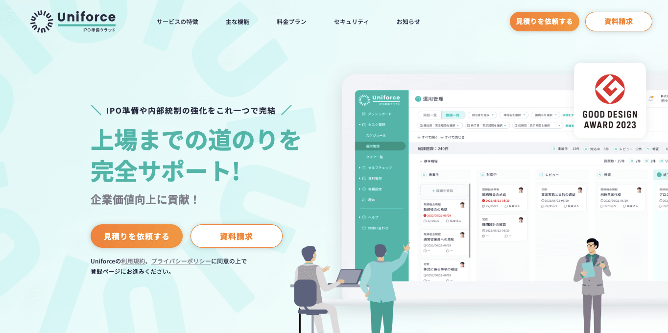 IPO支援サービスUniforceIPO準備クラウドキャプチャ画像